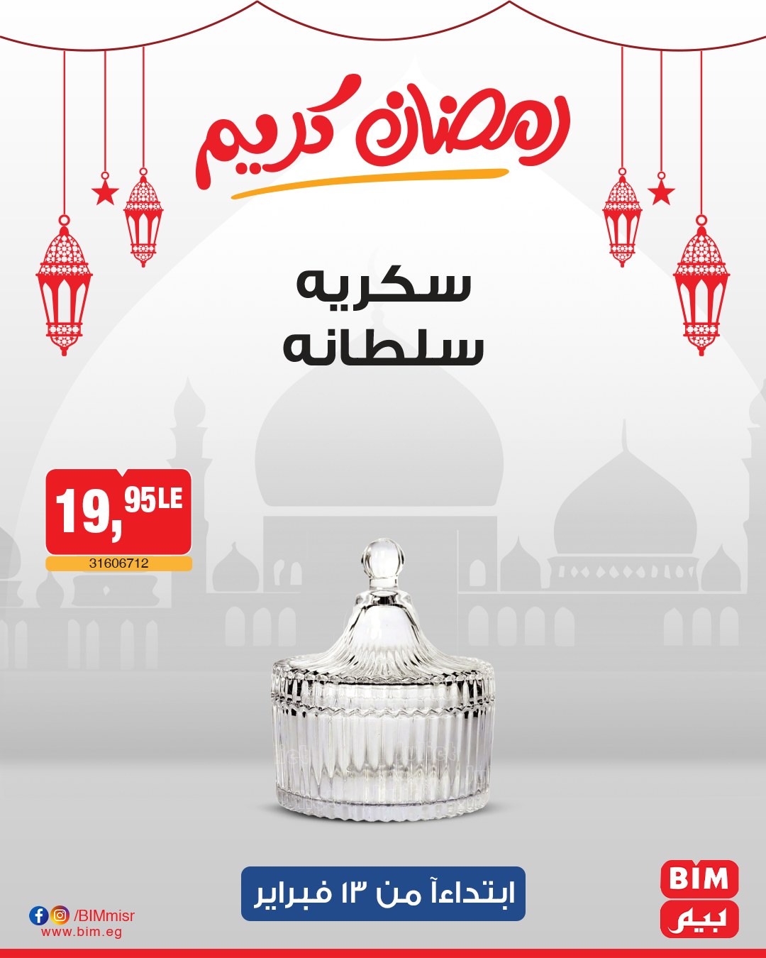 bim offers from 13feb to 13feb 2025 عروض بيم من 13 فبراير حتى 13 فبراير 2025 صفحة رقم 17